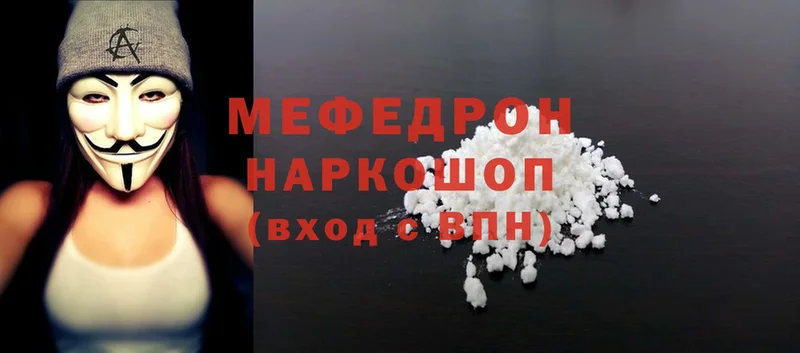 МЕФ mephedrone  Острогожск 